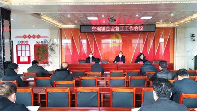 未雨綢繆 東瀚鎮召開企業復工工作會議