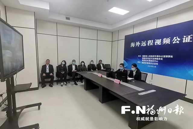 福清辦結全省首例海外遠程視頻公證