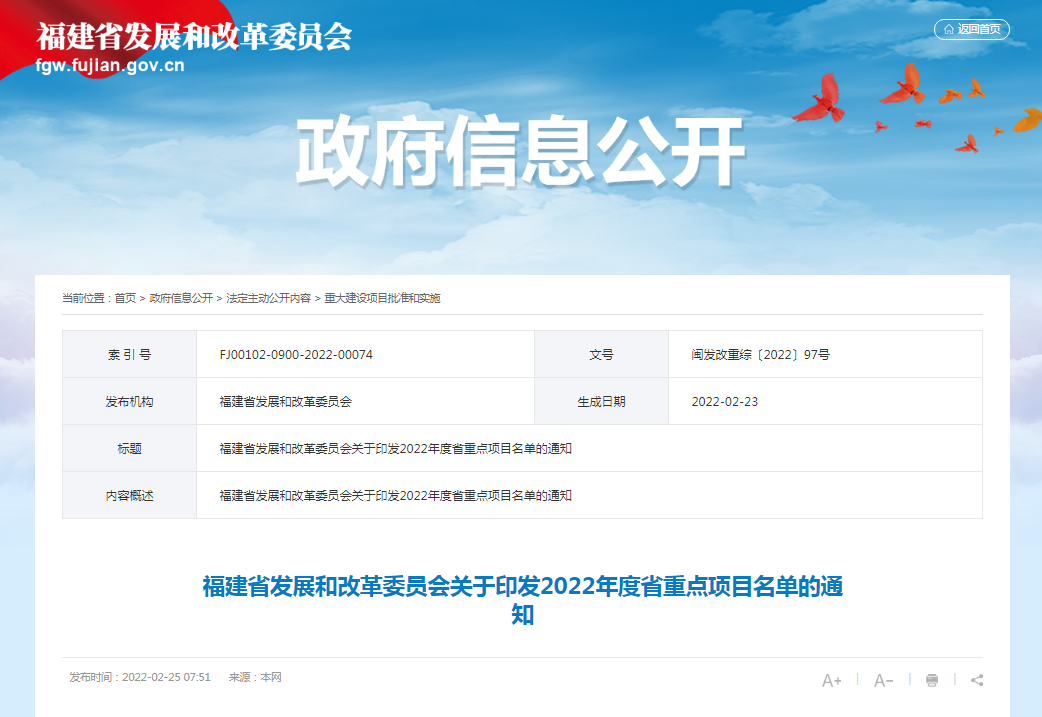 重磅公布！福清45個(gè)項(xiàng)目入選！