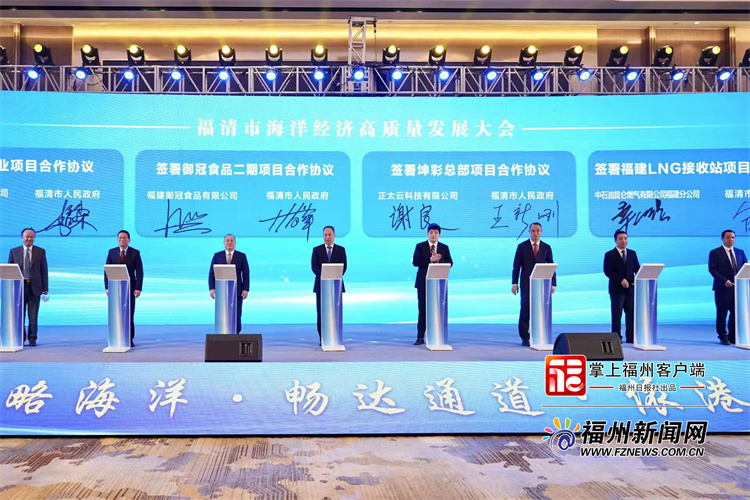 “揚(yáng)帆遠(yuǎn)航”正當(dāng)時(shí)!福清舉辦海洋經(jīng)濟(jì)高質(zhì)量發(fā)展大會(huì)