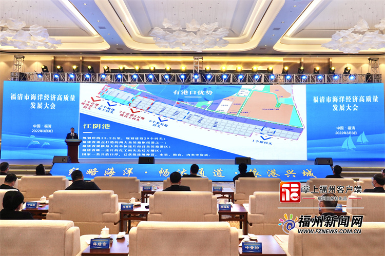 “揚帆遠航”正當時！福清舉辦海洋經濟高質量發展大會
