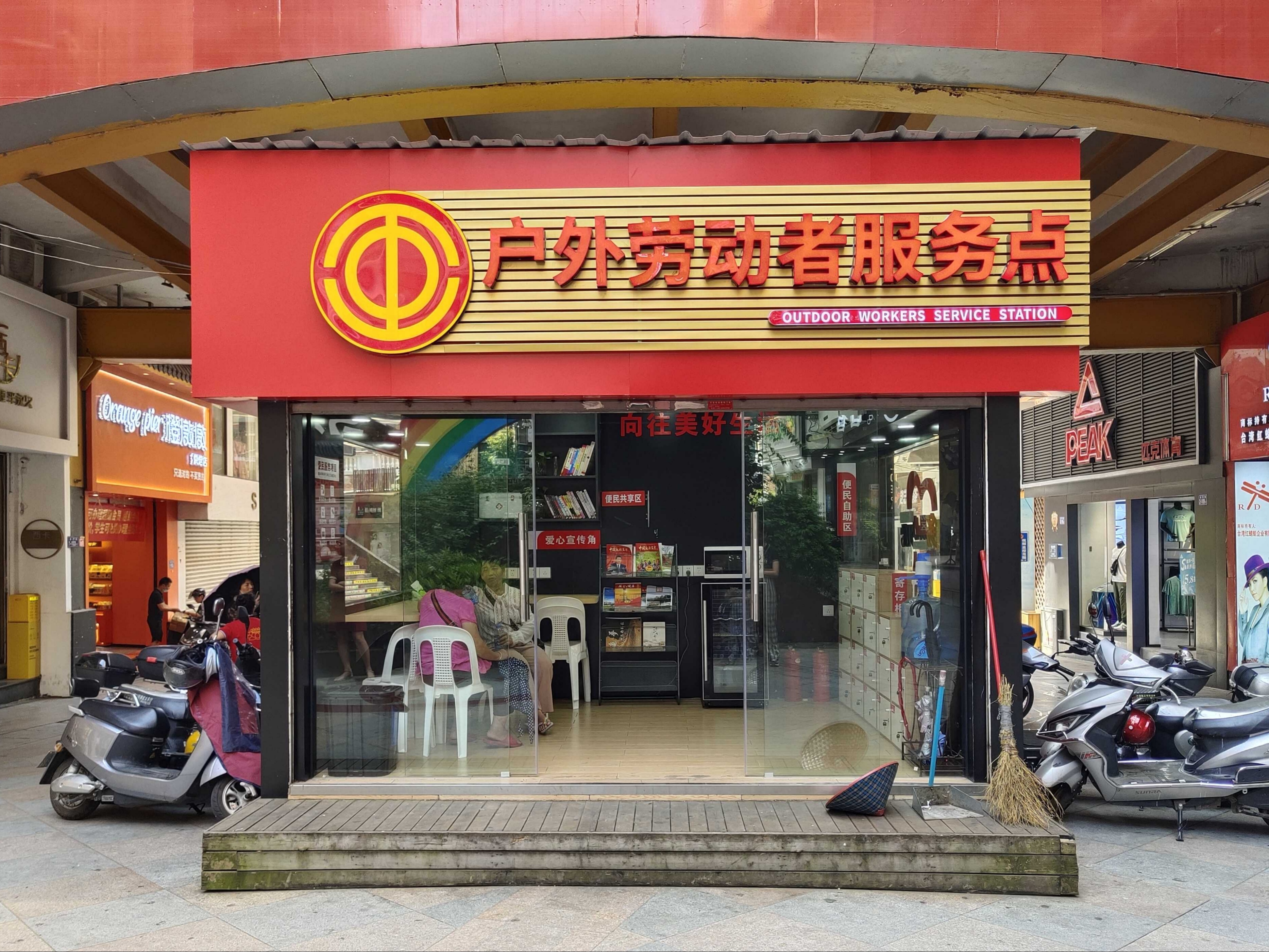 步行街社區設立“戶外勞動者服務點”