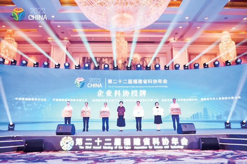 福清核電公司獲福建省企業(yè)科協(xié)授牌