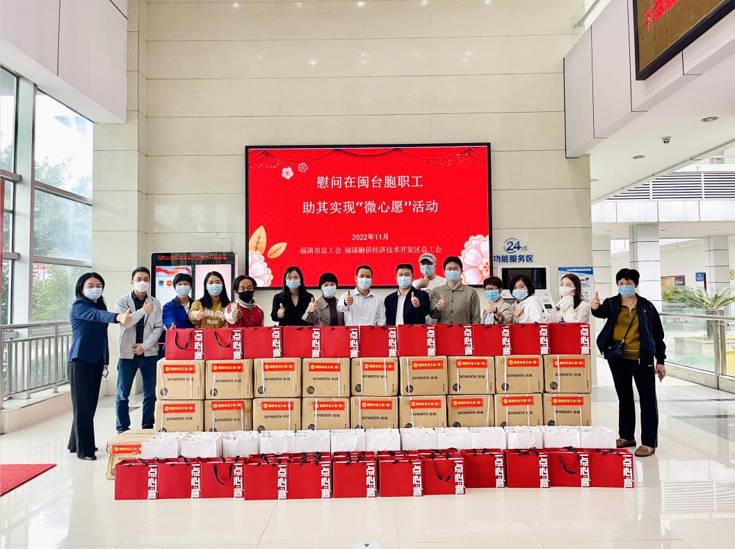 市總工會(huì)、融僑開(kāi)發(fā)區(qū)總工會(huì)慰問(wèn)在閩臺(tái)胞職工