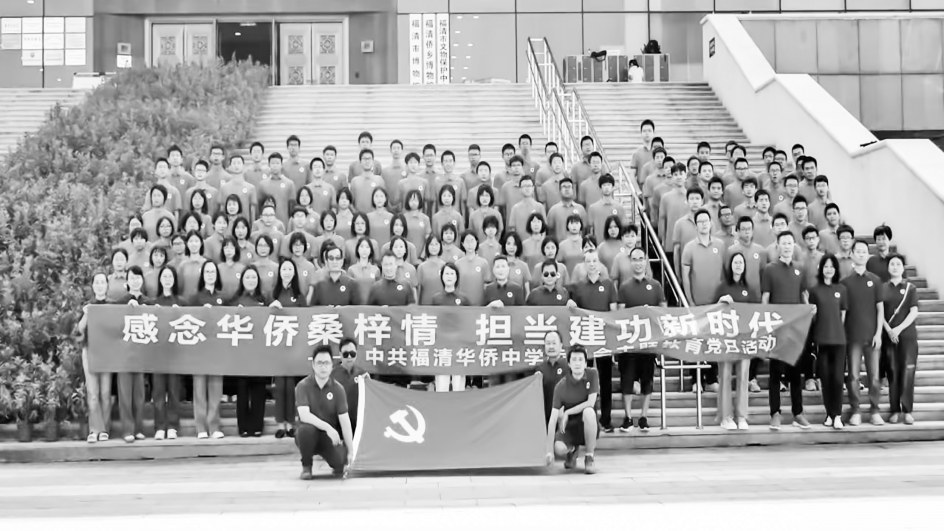 福清華僑中學(xué)開展主題教育活動