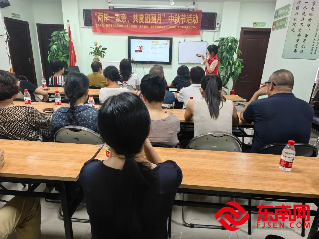 “兩岸一家親，共賞團(tuán)圓月”中秋節(jié)活動。 （福清婦聯(lián)供圖）.jpg