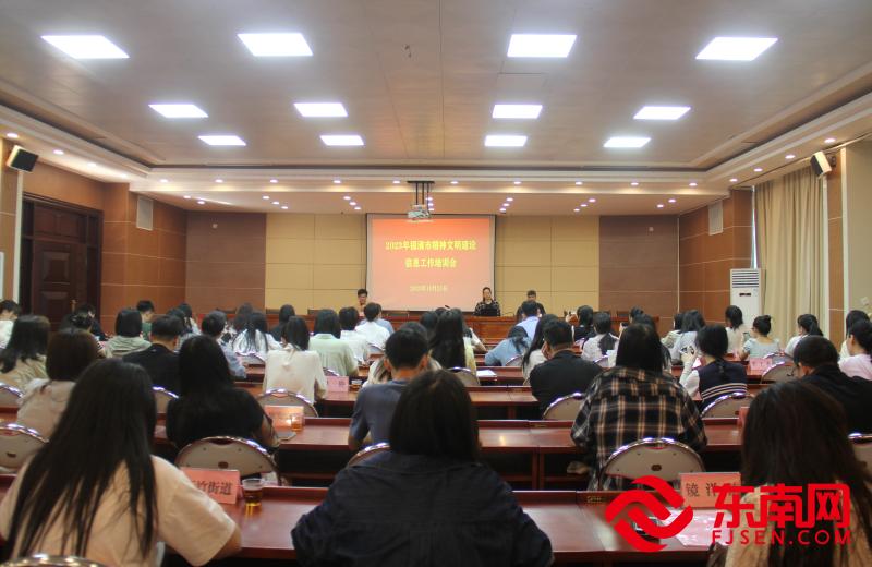 福清市精神文明建設信息工作培訓會。(東南網福清頻道記者 陳燕平攝).jpg 福清市精神文明建設信息工作培訓會。(東南網福清頻道記者 陳燕平攝).jpg