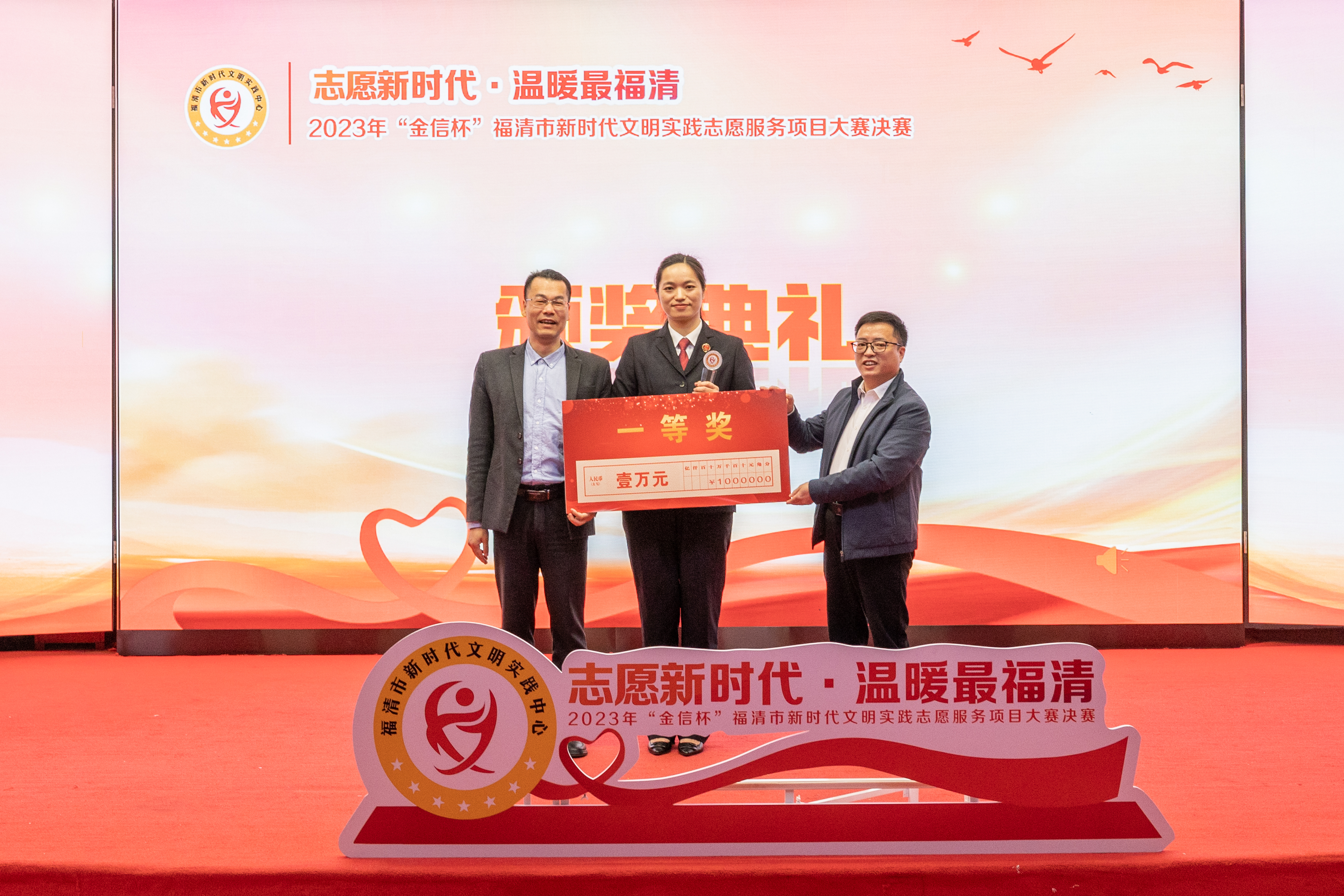 福建省志愿者協會副秘書長游立華，福建師范大學海峽社會研究中心主任、教授、博導鄭碧強為一等獎獲獎項目代表頒獎。 （福清市委文明辦供圖）.jpg