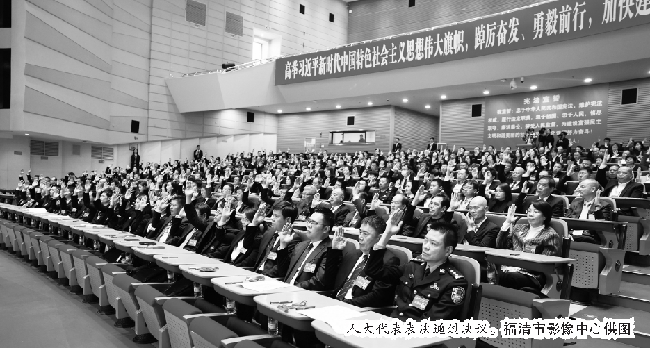 福清市第十八屆人民代表大會(huì)第三次會(huì)議決議