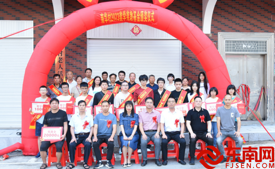 7南華村2023年獎學獎教金頒獎儀式.png 7南華村2023年獎學獎教金頒獎儀式.png