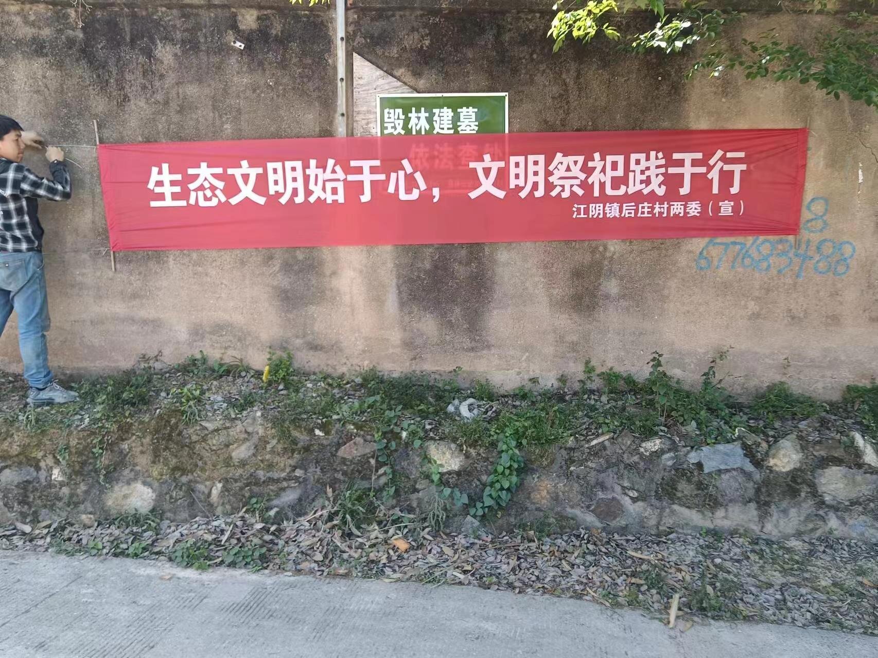 福清市江陰鎮后莊村設置橫幅。 福清市江陰鎮供圖.jpg