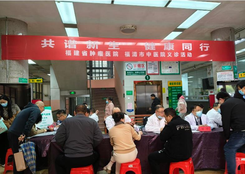 福清市中醫院與福建省腫瘤醫院聯合舉辦義診活動