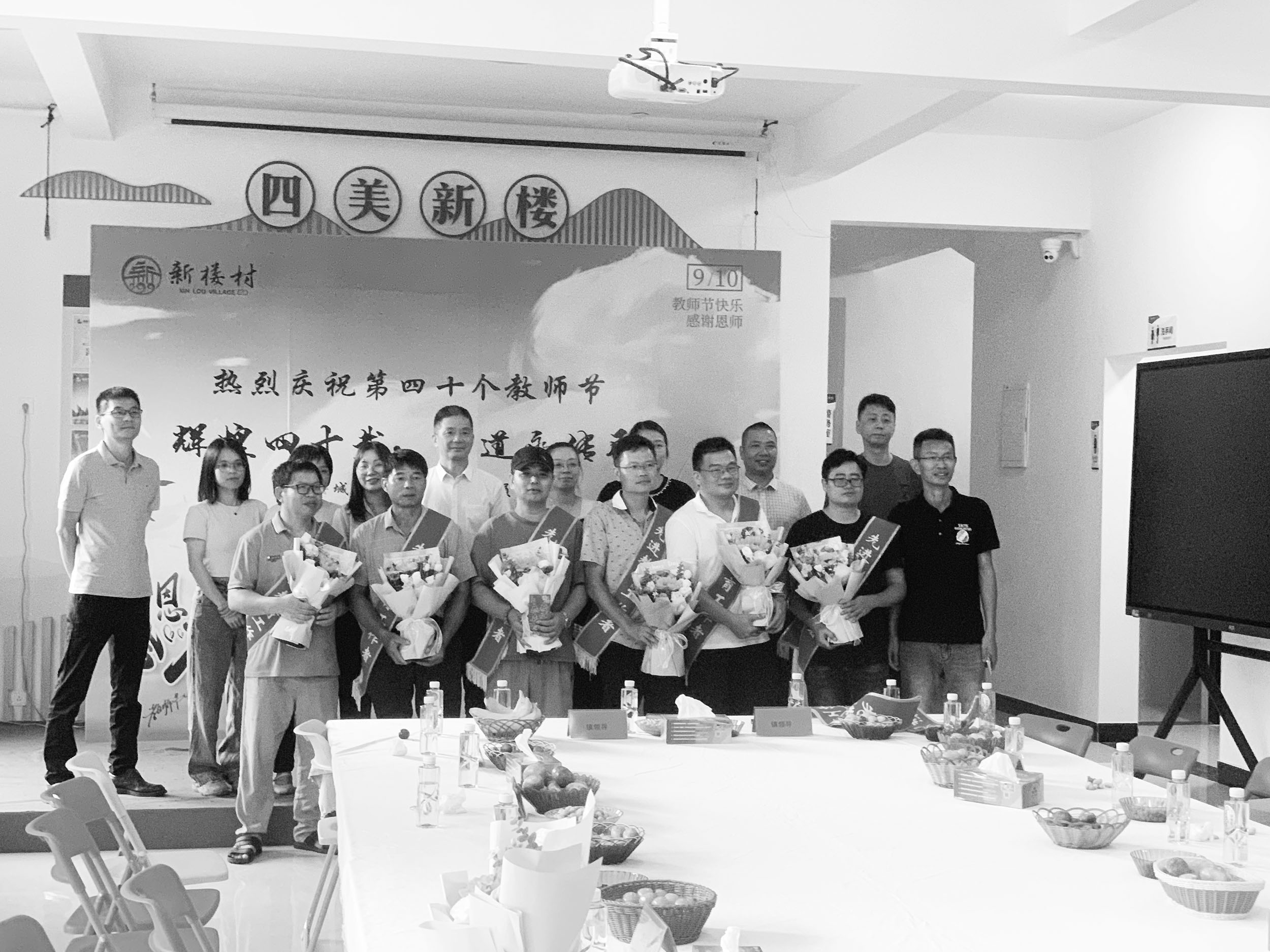 城頭鎮(zhèn)新樓村召開教師節(jié)茶話會