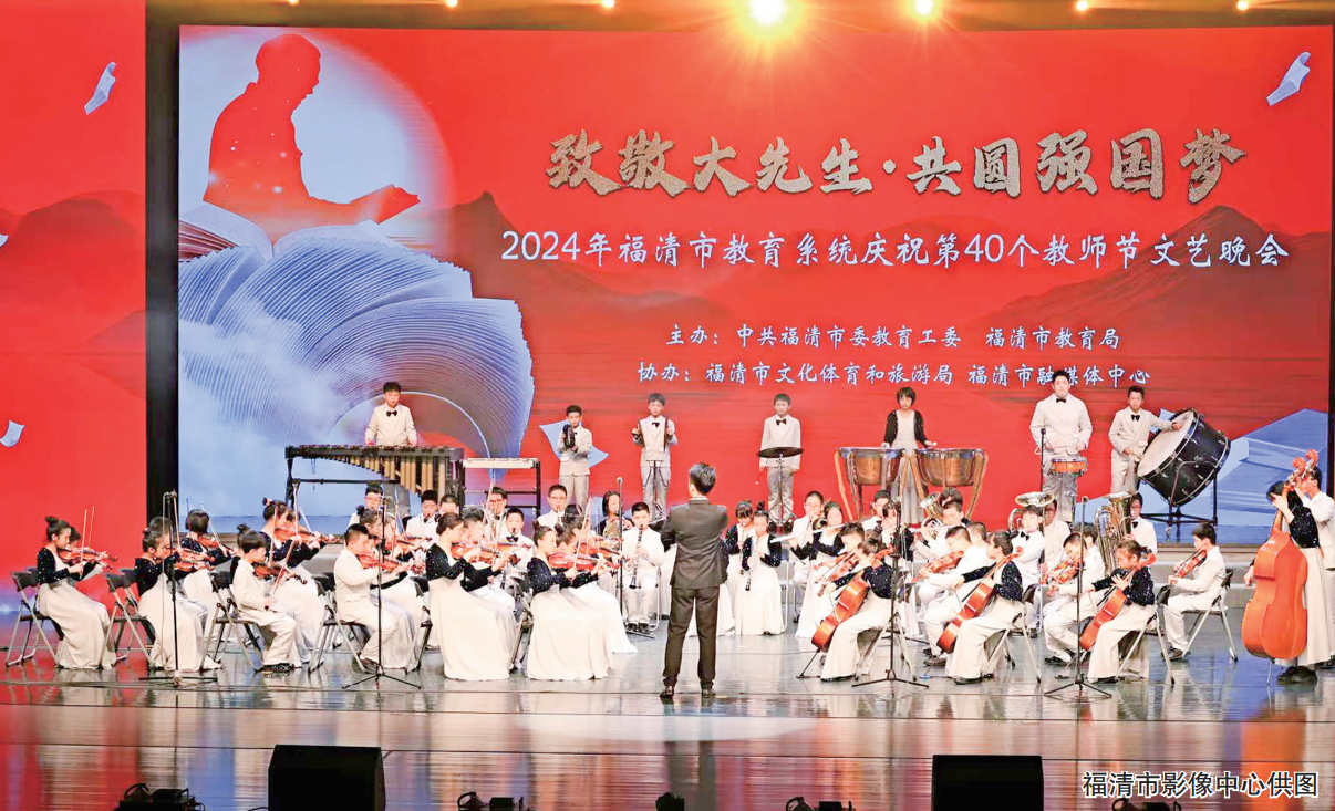 福清市慶祝第40個教師節(jié)文藝晚會舉行