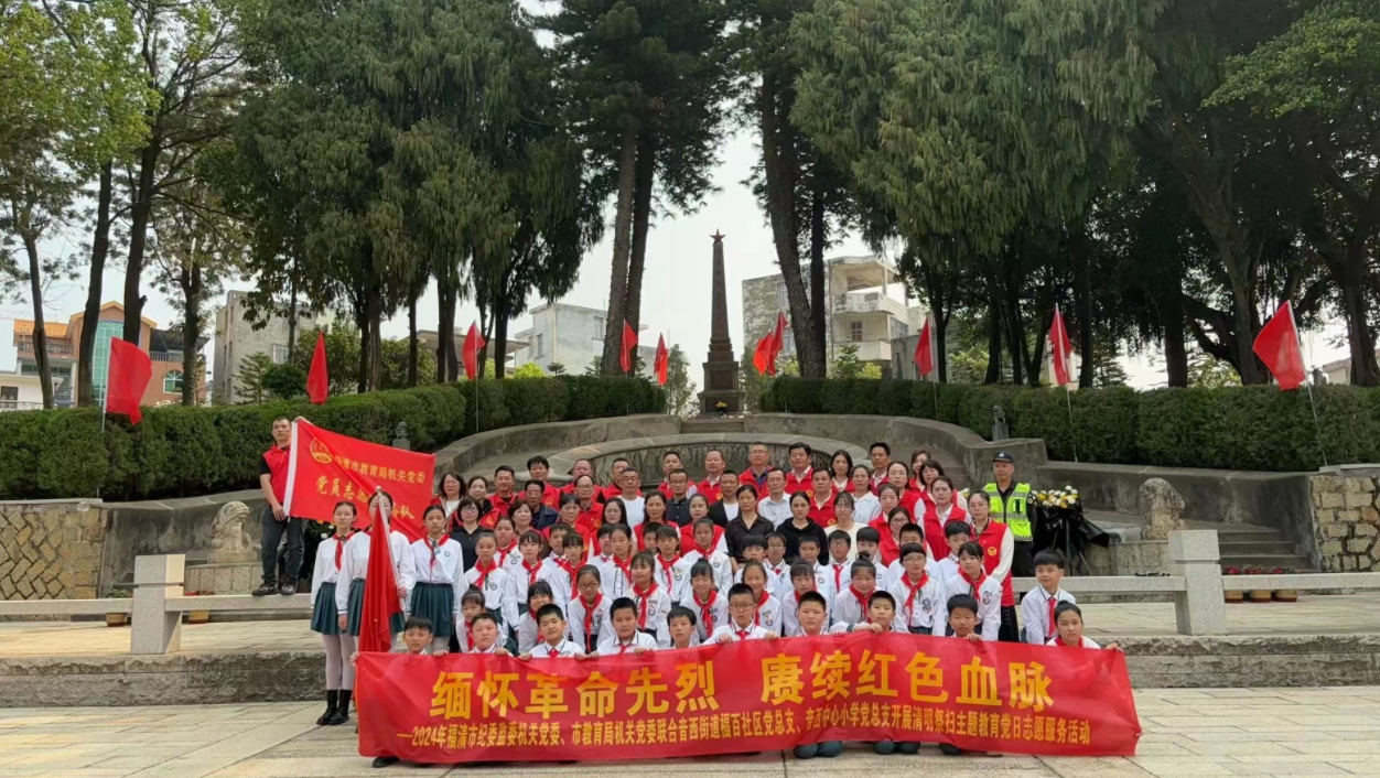 開展清明祭掃主題教育活動.png