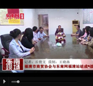 福清市商貿協會與東南網福清站結成