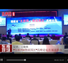 “互聯網+物流園區”高峰論壇在福清舉辦
