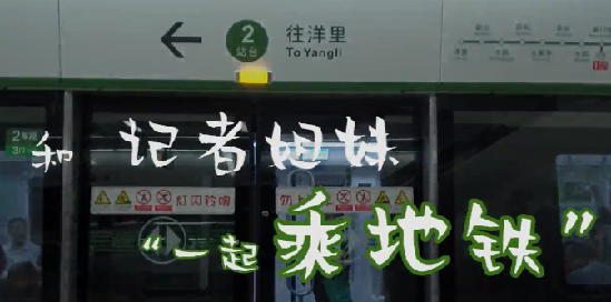 和記者一起試乘福州地鐵2號線